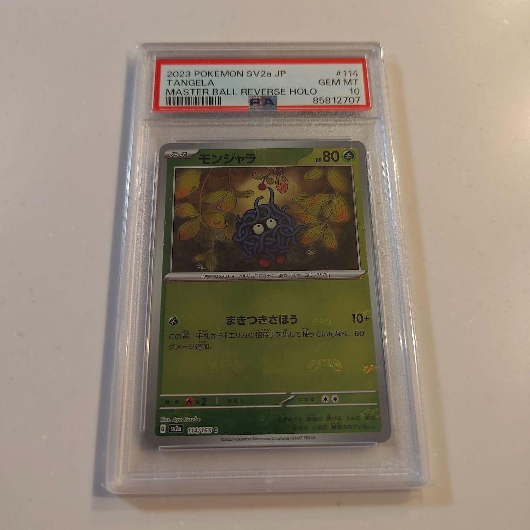 PSA10 モンジャラ C SV2a ポケモンカード151 114/165 - メルカリ