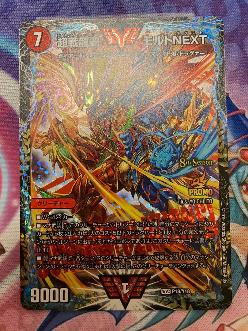 超戦龍覇 モルトNEXT PROMO 超戦龍覇 モルトNEXT / [DMEX-06]絶対王者！！ デュエキングパック