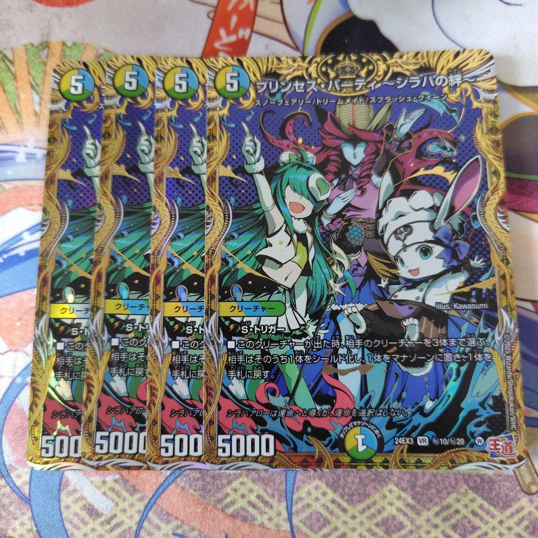 プリンセス・パーティ〜シラハの絆〜　シークレット　4枚