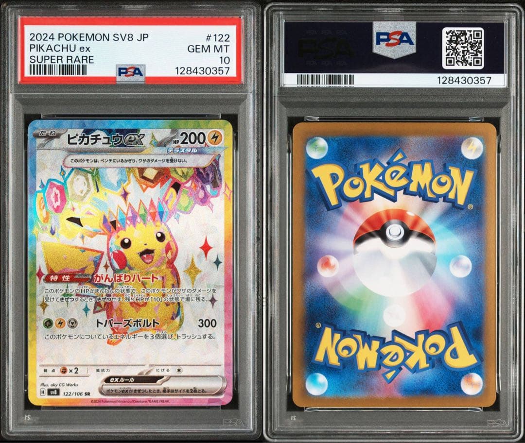 PSA10ピカチュウex SR SV8 超電ブレイカー 0357