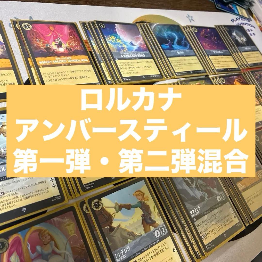 ロルカナ　【環境】アンバースティール構築済みデッキ ※調整パーツ付 Amazon.co.jp: タカラトミー(TAKARA TOMY) ディズニー・ロルカナ・TCG
