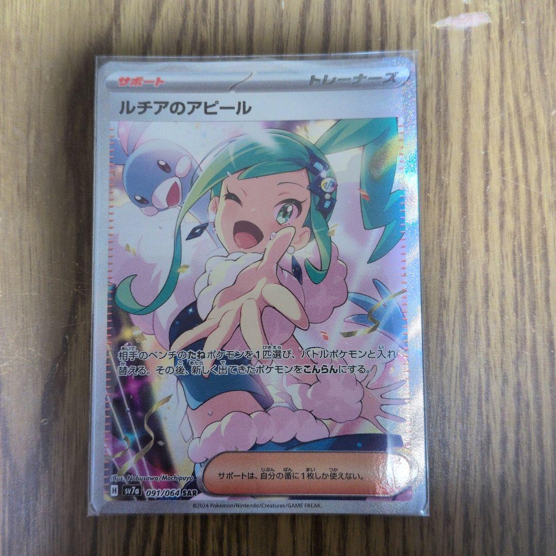ルチアのアピール SAR SV7a 楽園ドラゴーナ 091/064 ルチアのアピール SAR [SV7a 091/064](強化拡張パック「楽園ドラゴーナ