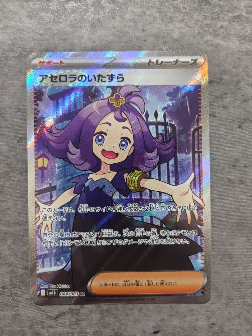 ポケモンカード メガシンフォニア アセロラのいたずら SR - メルカリ