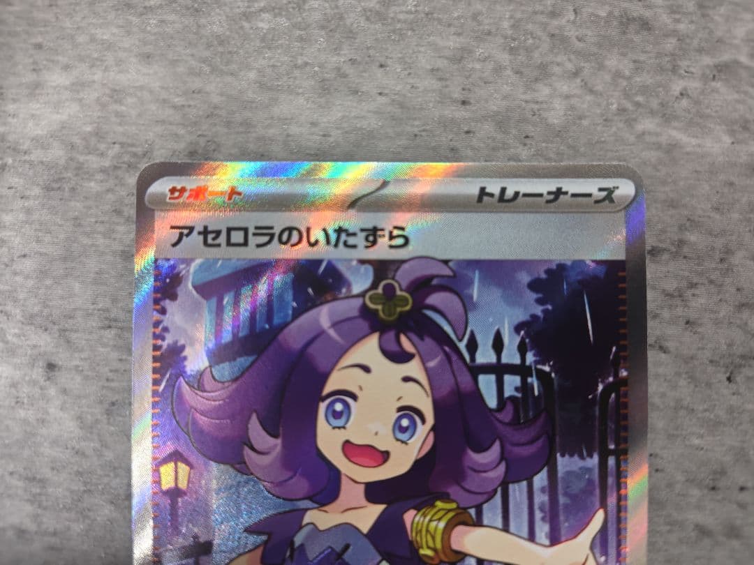 ポケモンカード メガシンフォニア アセロラのいたずら SR - メルカリ