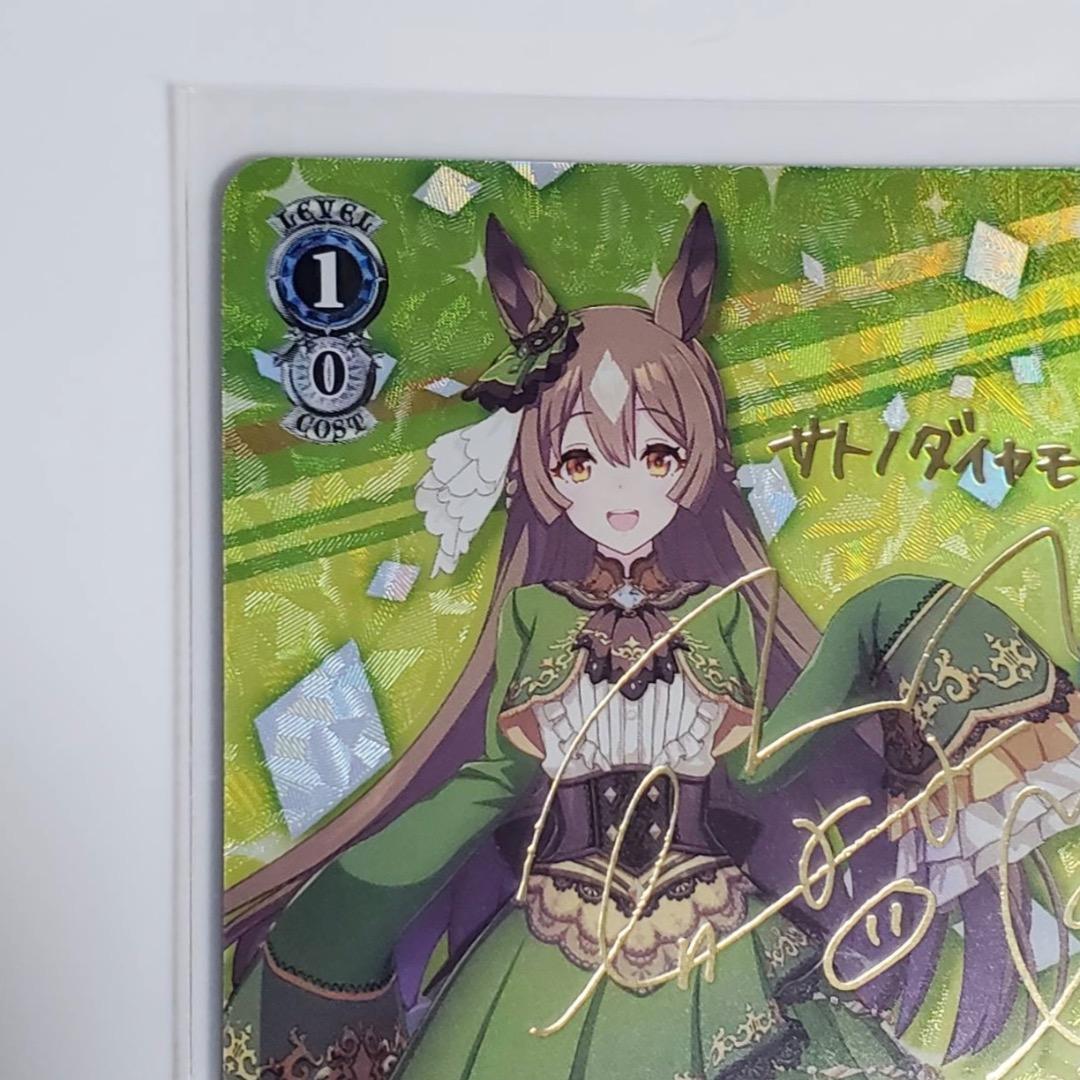 ウマ娘 Natural Brilliance サトノダイヤモンド SP サイン - ヴァイス