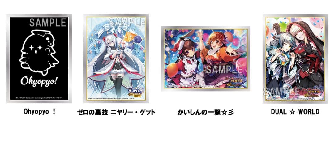 デュエプレフェス スリーブ4種類セット デュエプレフェス2026 スリーブ 4個セット - メルカリ