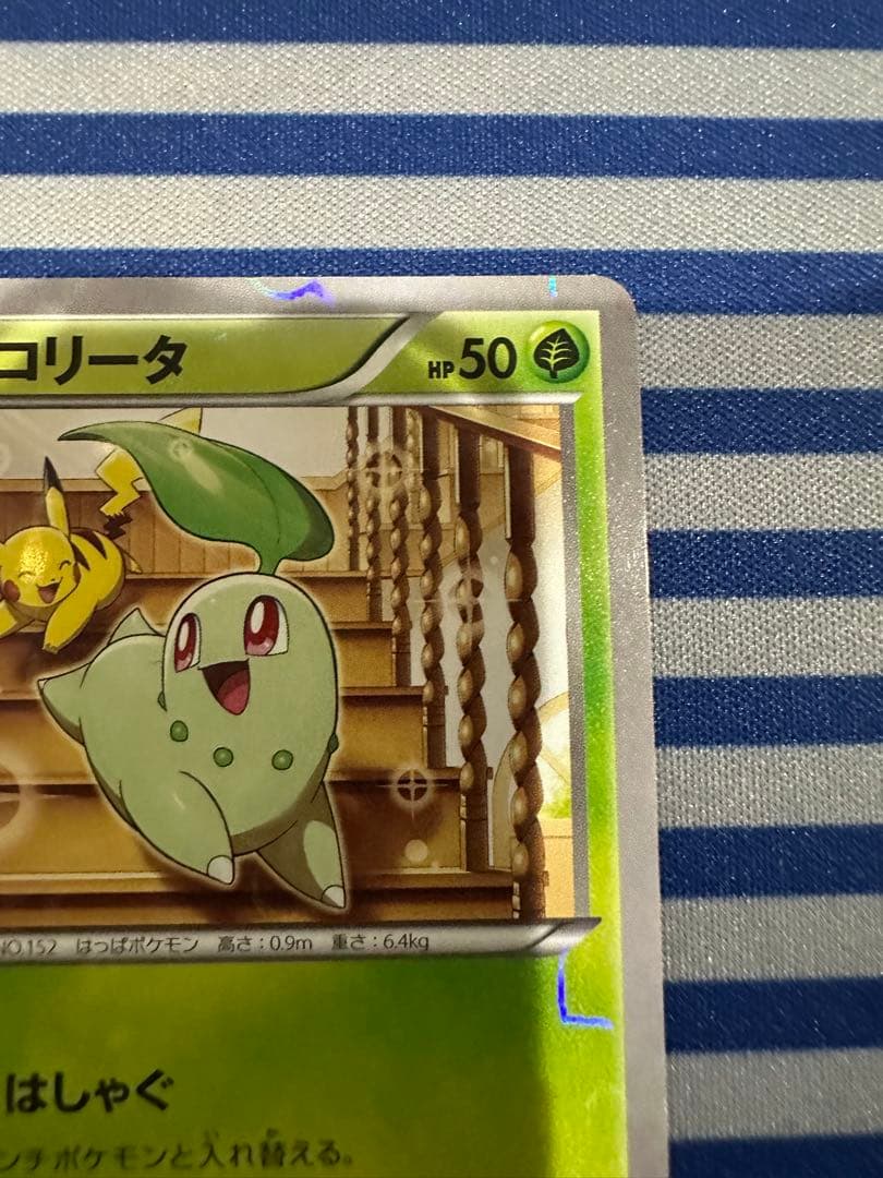 チコリータ C CP3 ポケキュンコレクション 001/032 ① - メルカリ