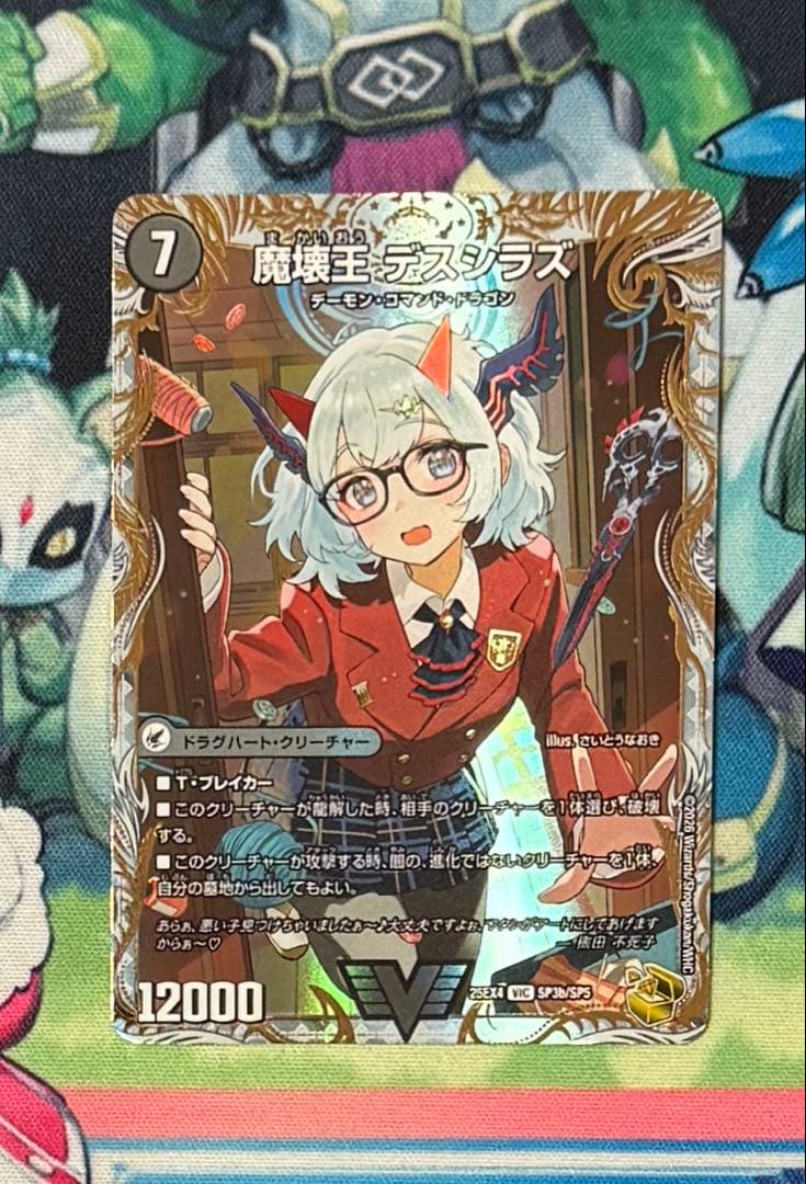 魔壊王 デスシラズ / 滅殺刃 ゴー・トゥ・ヘル 金トレジャー デュエマ