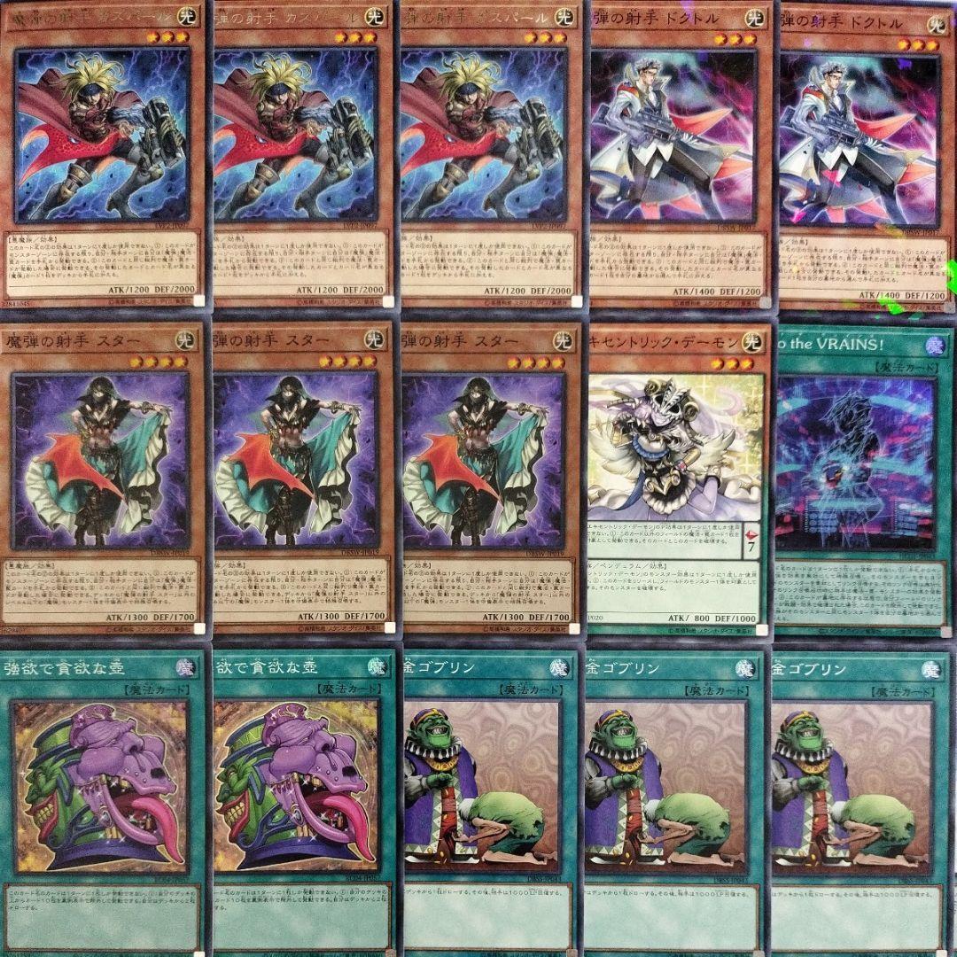 遊戯王 構築済み デッキ】魔弾の射手スター 魔弾-クロスドミネーター