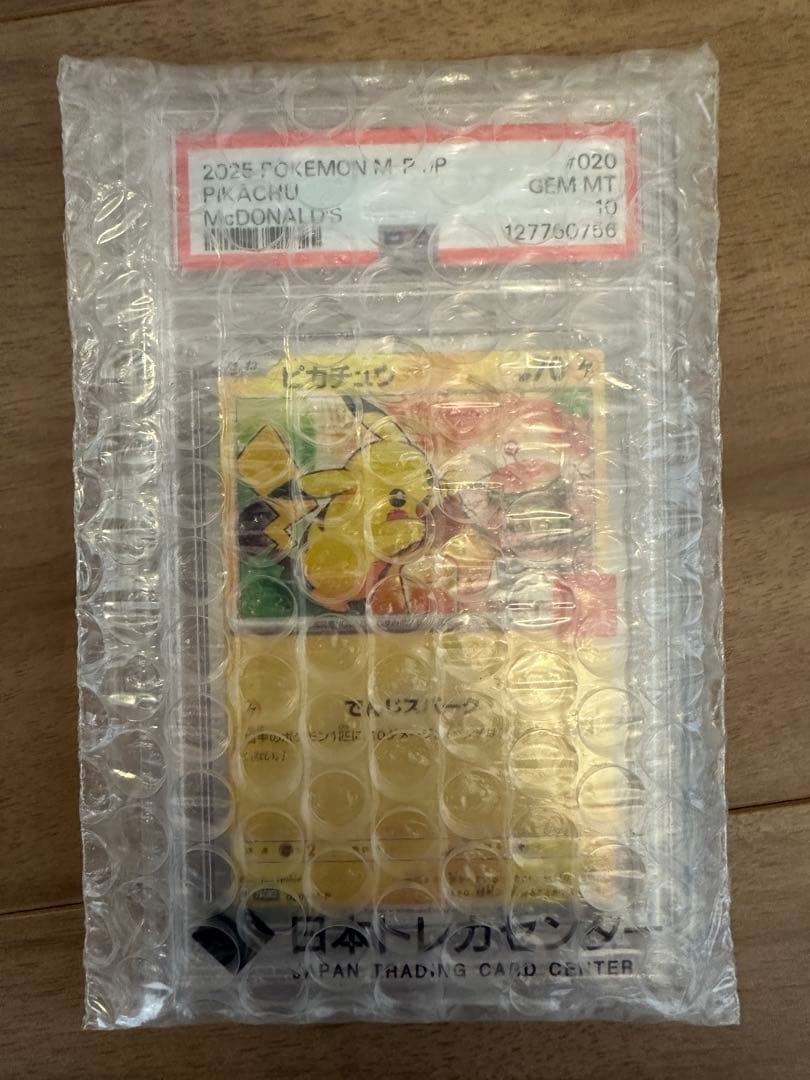 ポケカピカチュウ マクドナルド プロモカード PSA10