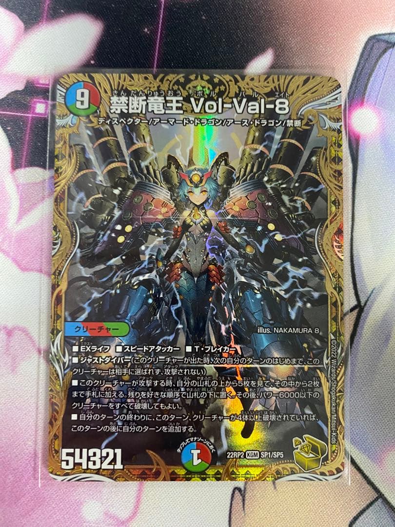 禁断竜王 ボルバルエイト vol-val-8 金トレジャー