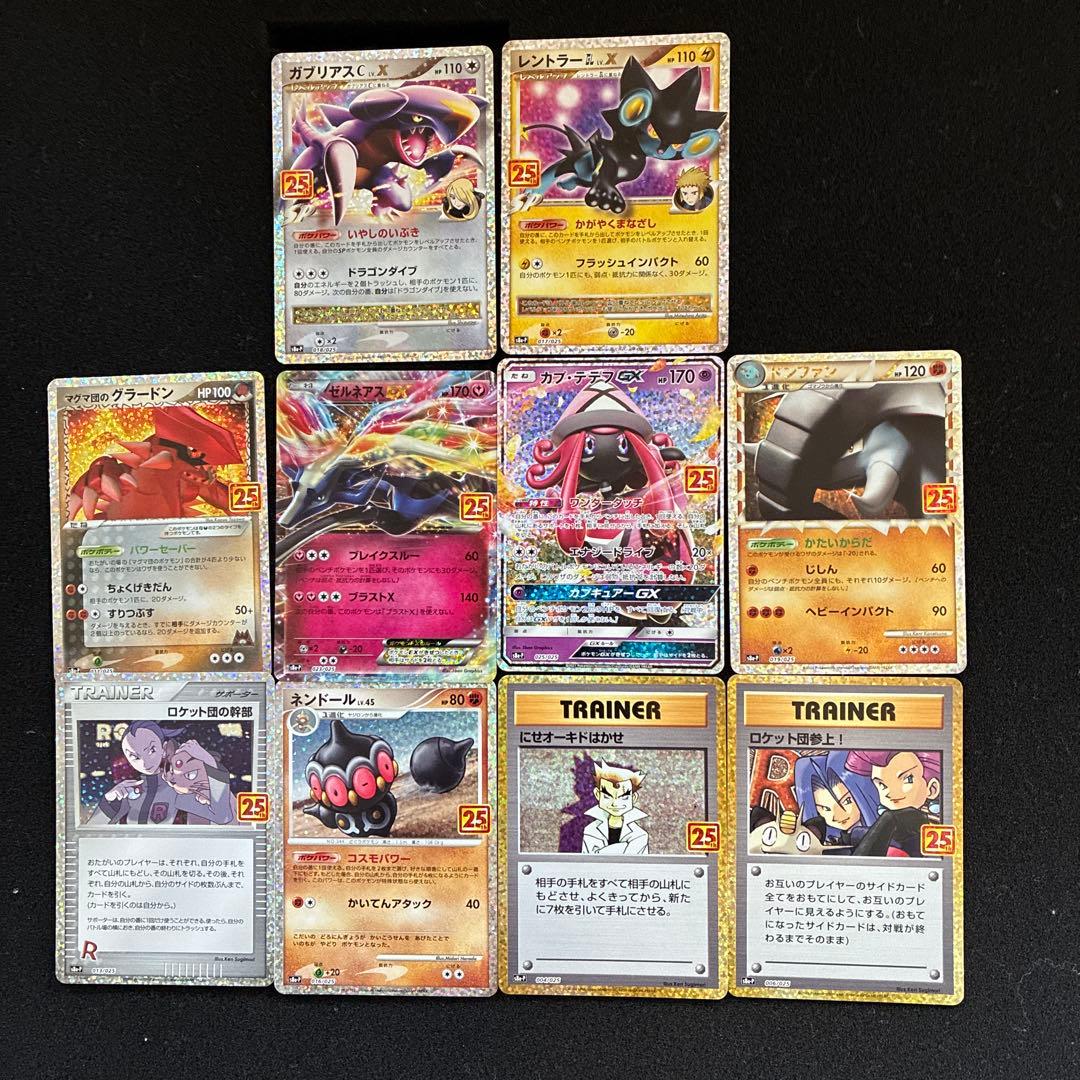 ポケモンカード 25周年プロモまとめ売り - メルカリ