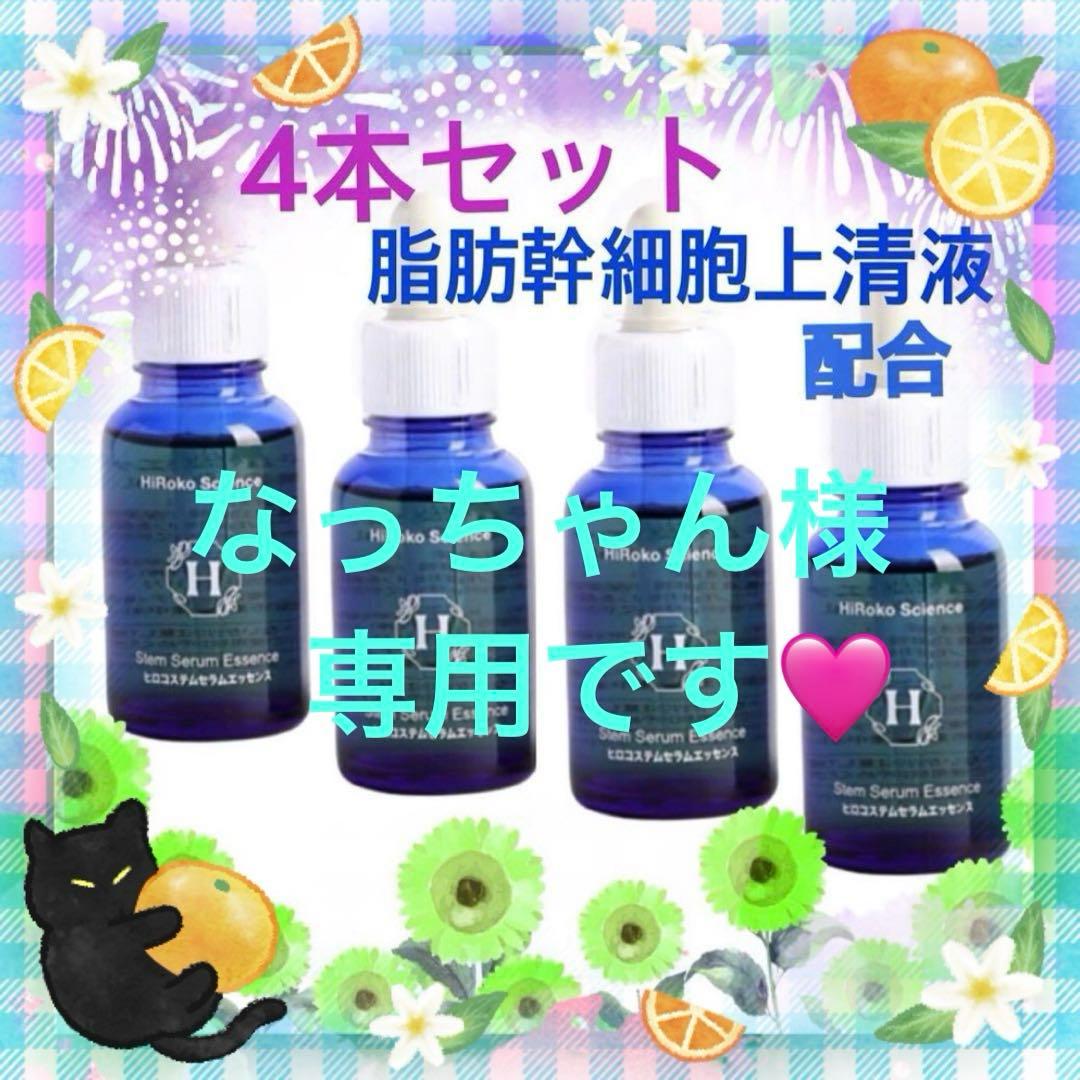 ヒロコサイエンス★セラム＆シャンプーのオリジナルセット