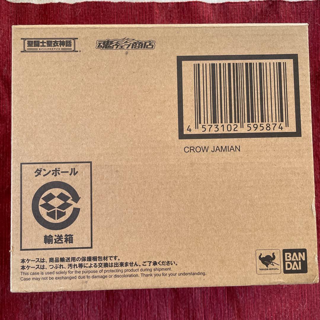 絶版新品未開封未使用品　聖闘士聖衣神話 クロウジャミアン　プレミアムバンダイ限定