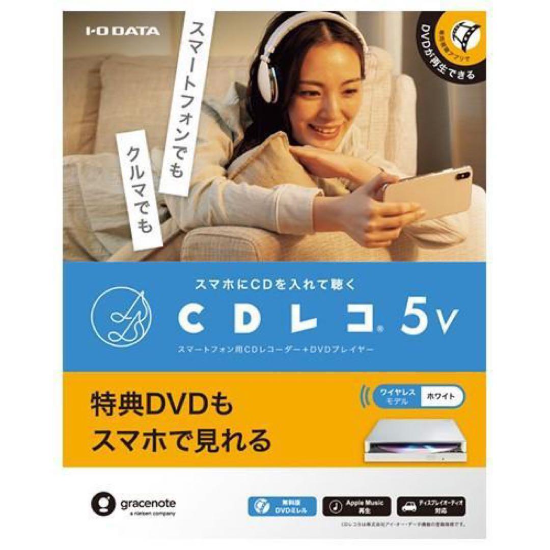 あつー I-O DATA CDレコ5v (CD-5WDW)