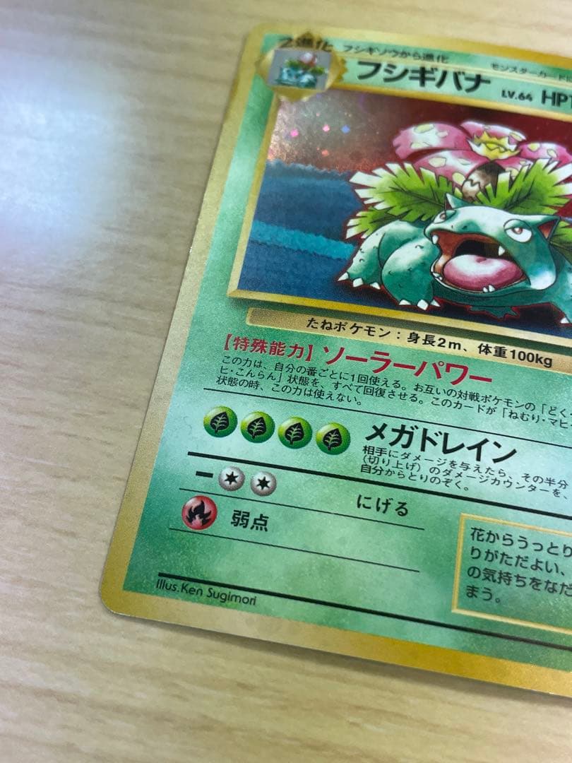 旧裏 フシギバナ GB プロモ