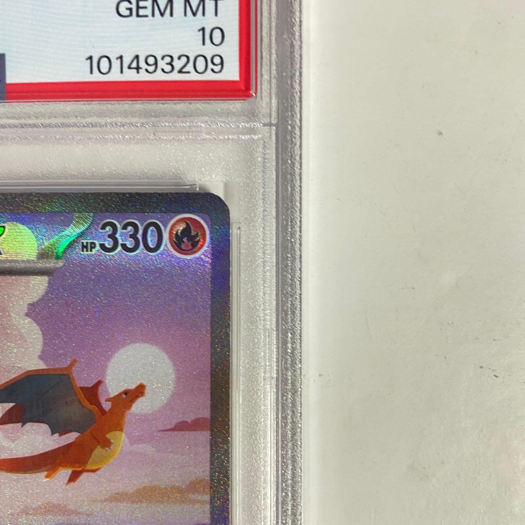 PSA10】リザードンex SAR ポケモンカード151 201/165 - メルカリ