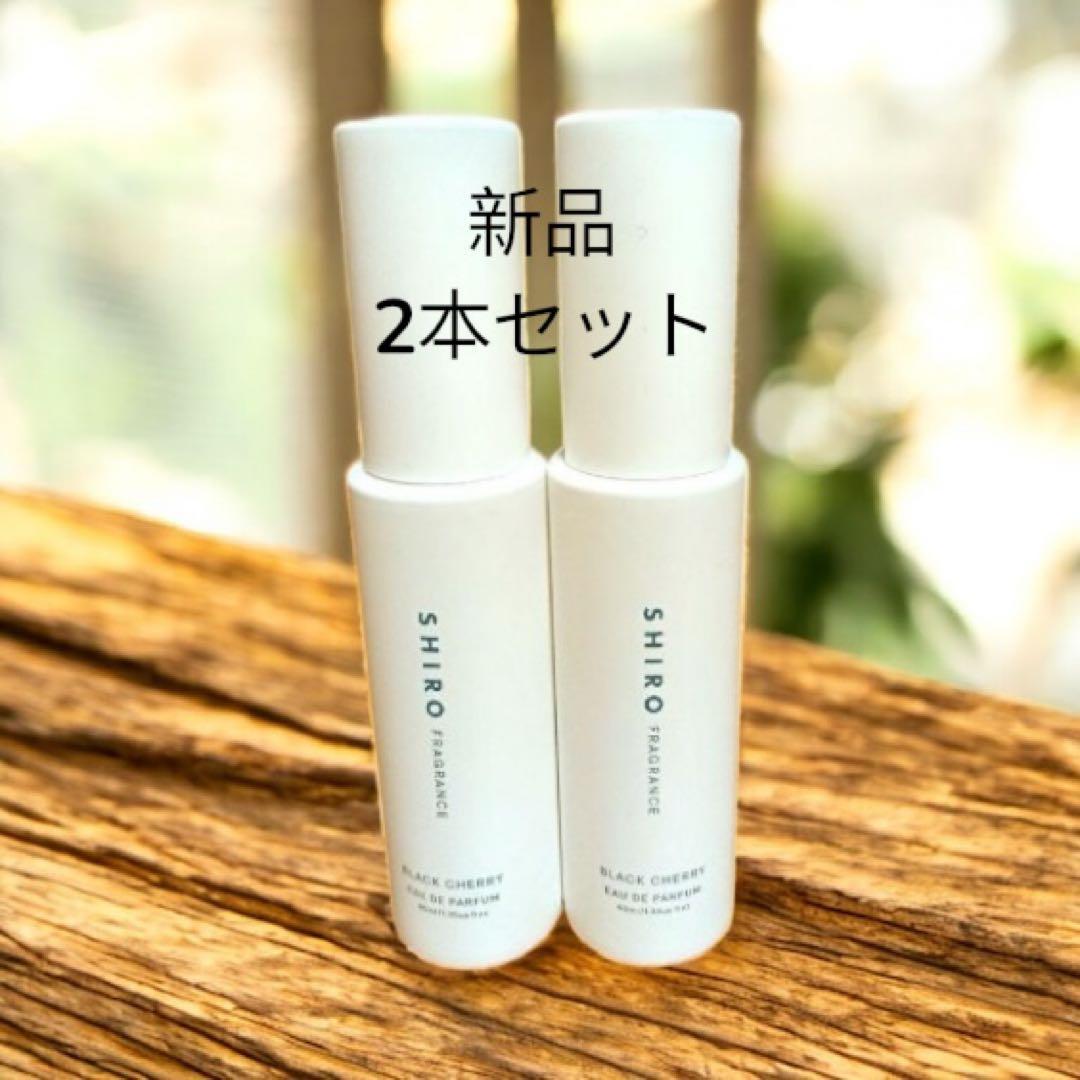 【2本セット】新品　SHIRO ブラックチェリー オードパルファン