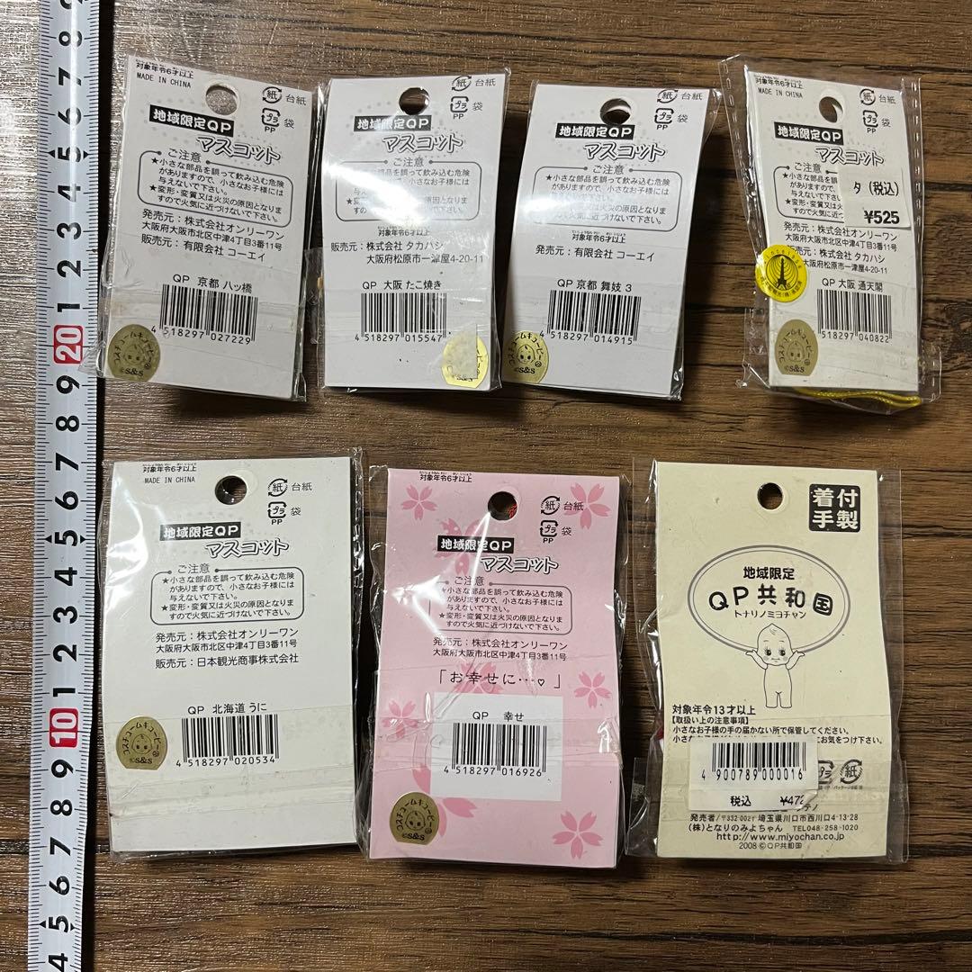 地域限定キューピー コスチュームキューピーストラップ 7種セット