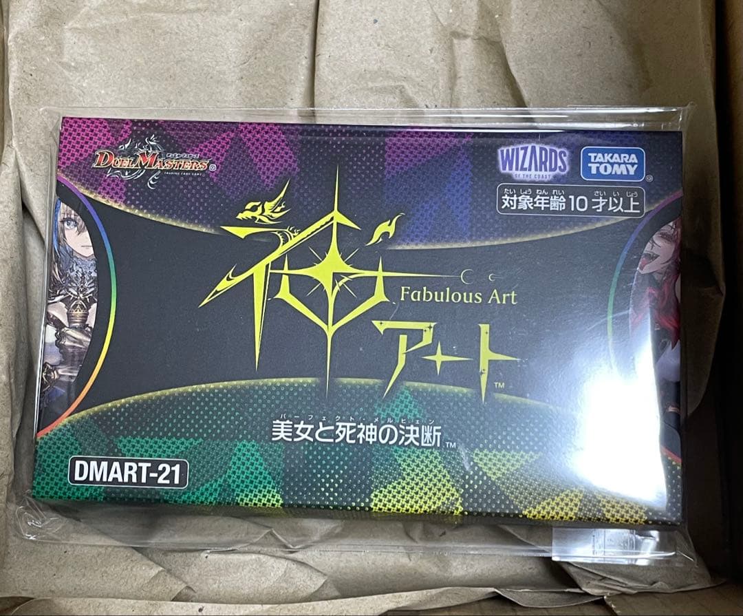 神アート 美女と死神の決断 パーフェクト・メルヒェン