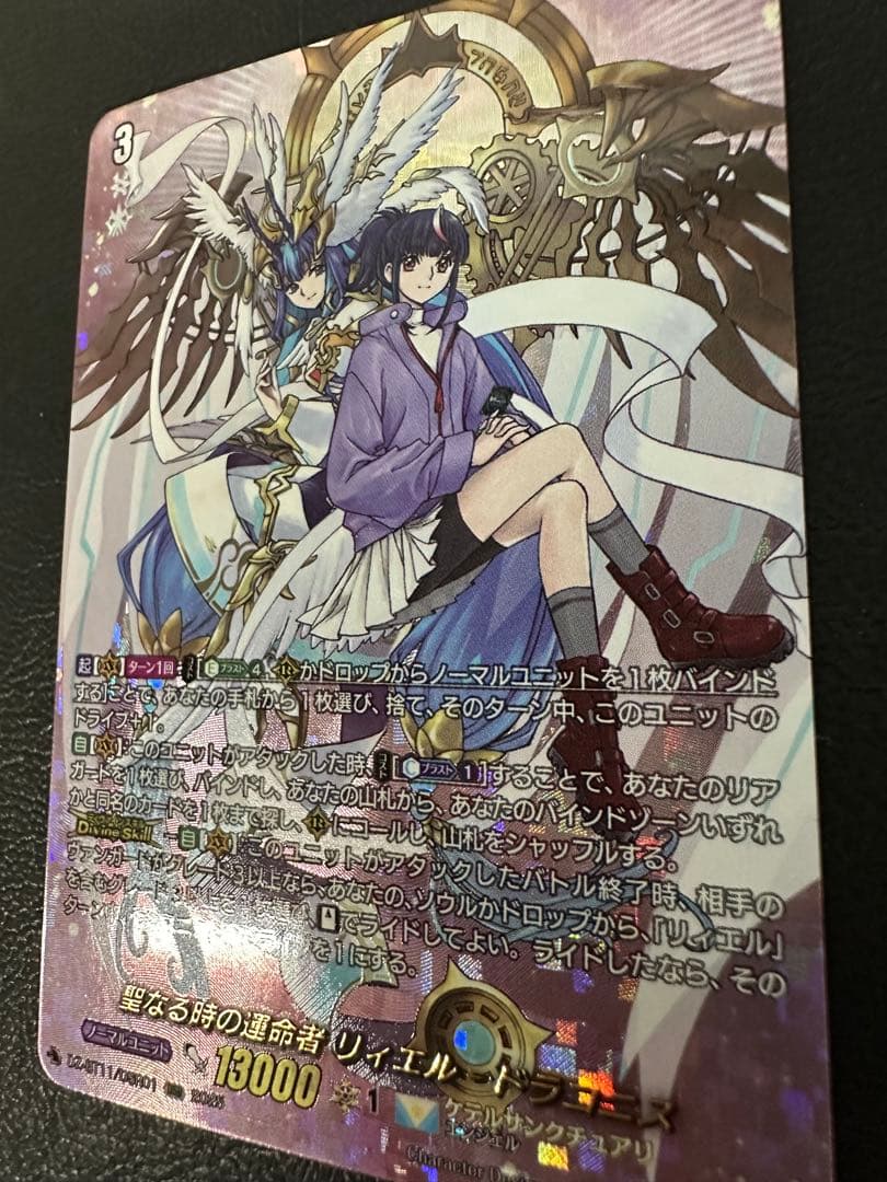 カードファイト‼︎ヴァンガード 聖なる時の運命者 リィエル=ドラコニス
