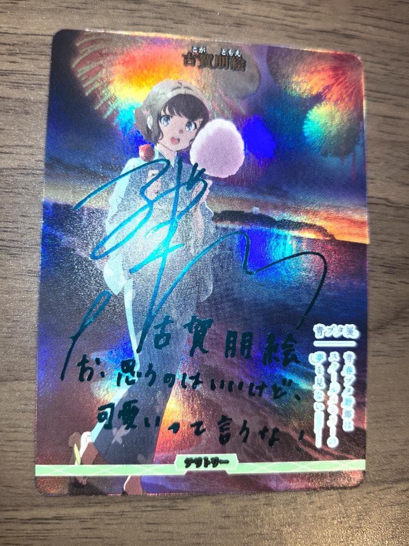 ビルディバイド BT 古賀朋絵 サイン 2026年最新】古賀朋絵 サインの人気アイテム - メルカリ