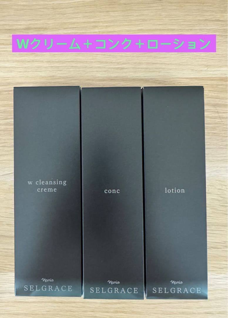 ⭐️新入荷⭐️ナリス化粧品⭐️ナリスセルグレーススキンケアセット