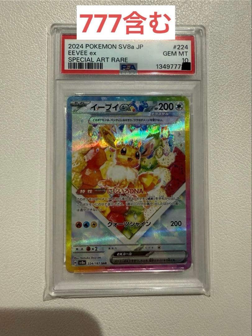 2024 ポケモンカードイーブイ ex #224 GEM MT 10 - メルカリ