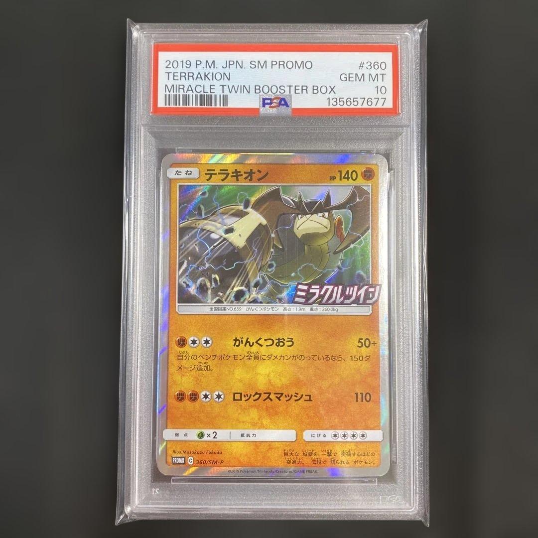 【PSA10】テラキオン360/SM-P ミラクルツイン プロモ PROMO