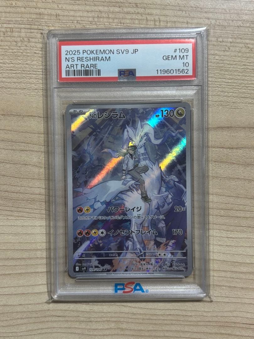 【PSA10】Nのレシラム AR 109/100 PSA10 PSA10】Nのレシラム AR 109/100 ポケモンカード - メルカリ