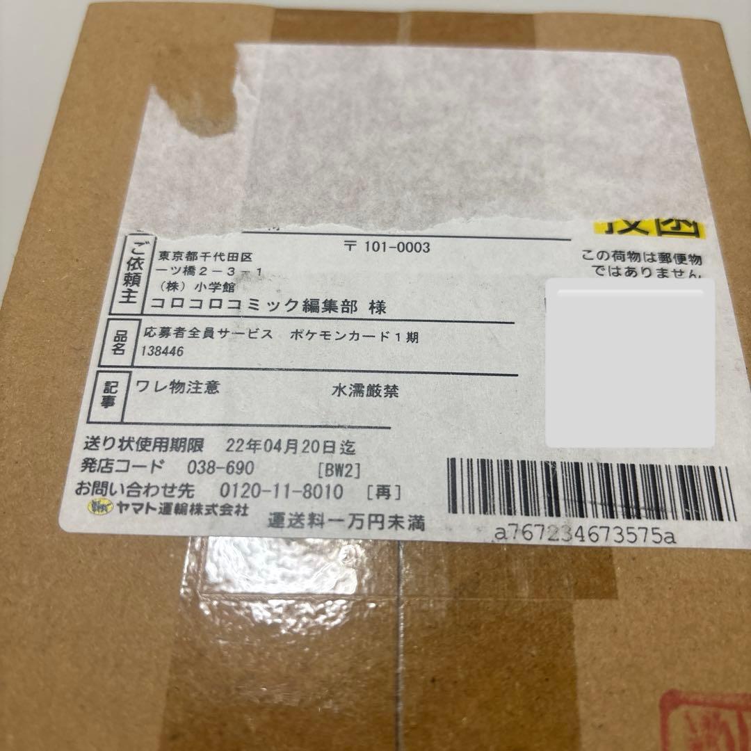 コロコロコミック 応募者全員サービス スタートデッキ100 ピカチュウV