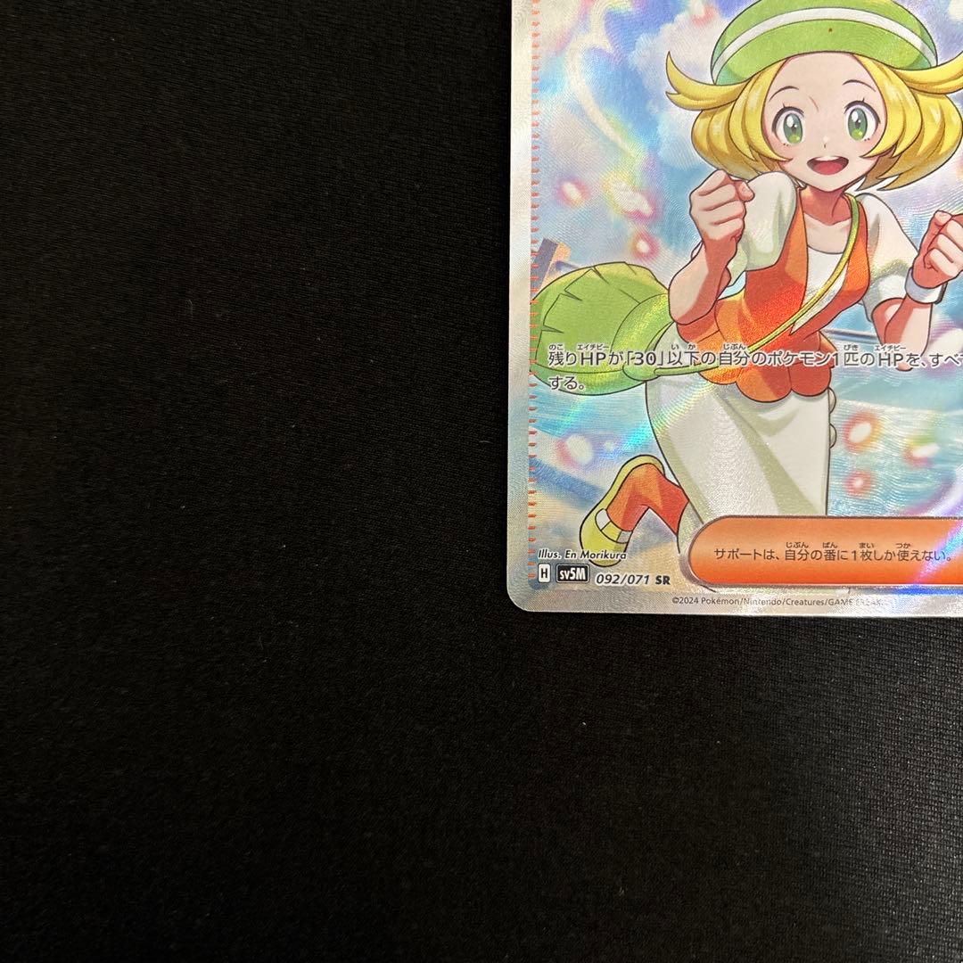 ポケモンカード ベルのまごころ SR 092/071 #465 - メルカリ