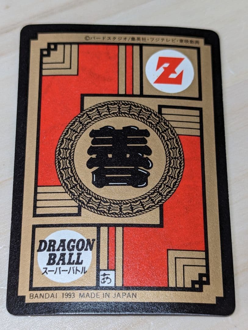 カードダス ドラゴンボール スーパーバトル5 196 命中ハイキック チチ