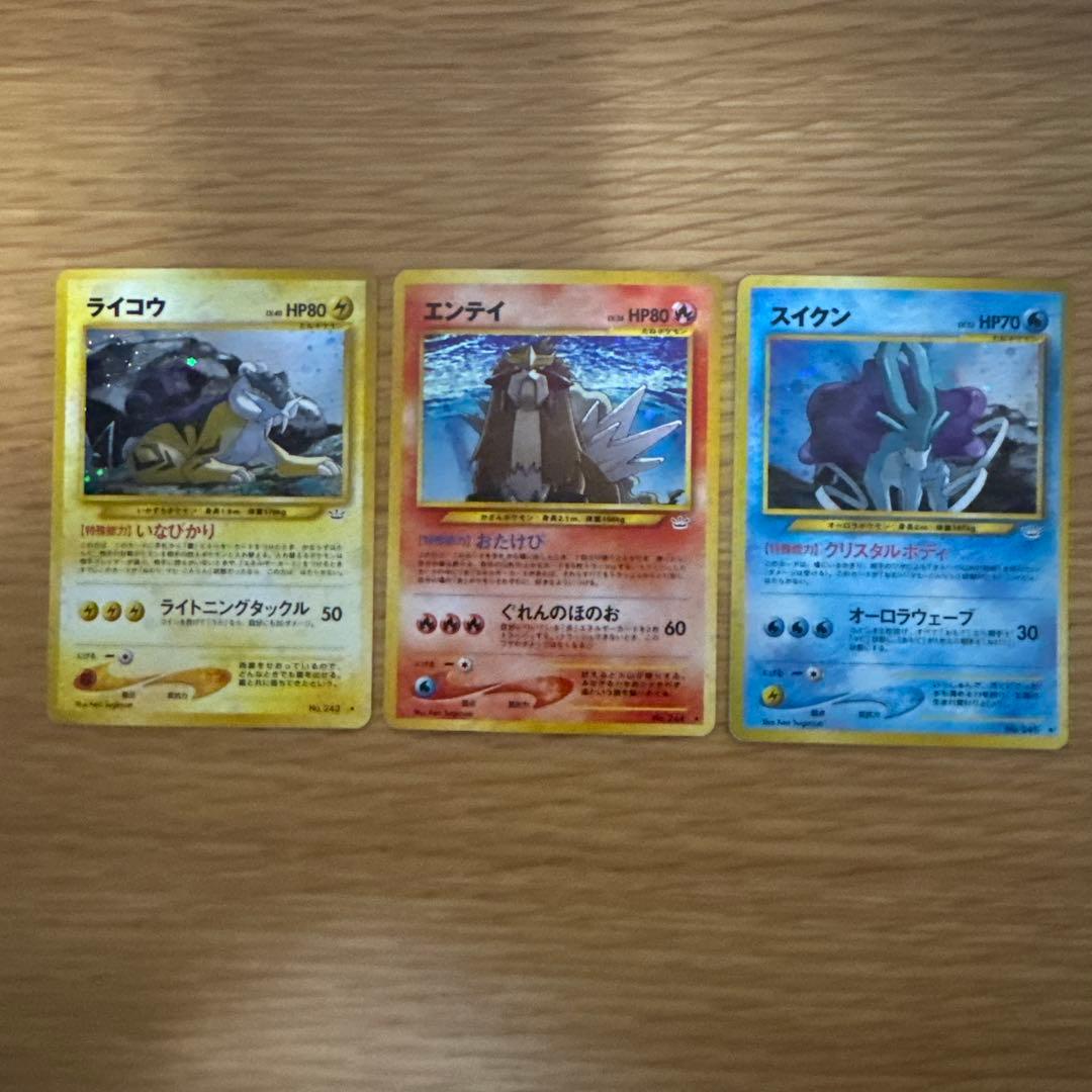 ポケモンカード ライコウ・エンテイ・スイクン３枚セット 旧裏