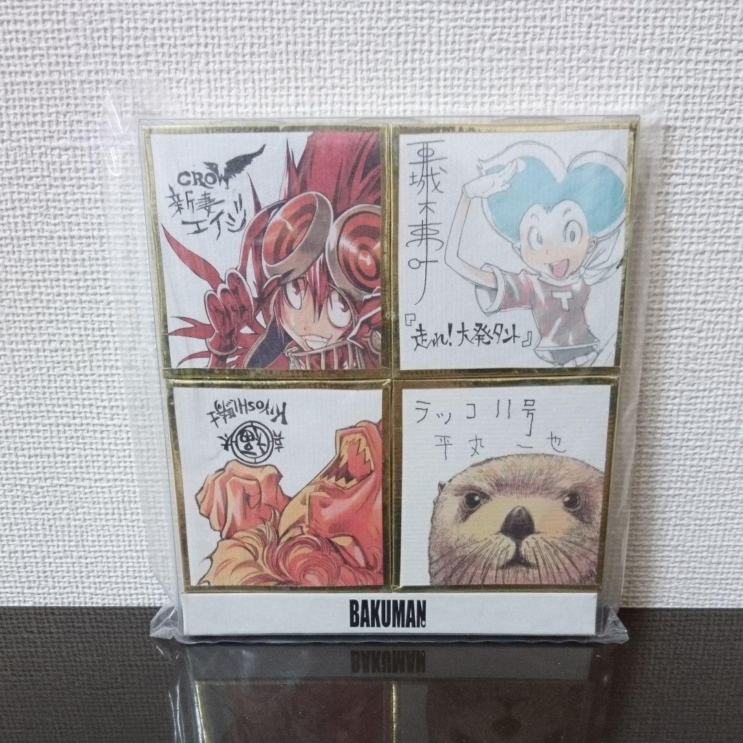 バクマン。ウィークリージャンプ最強連載陣ミニサインサイン色紙セット