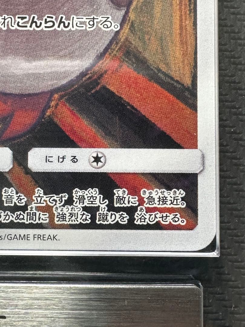 ムンク　モクロー　ARS9