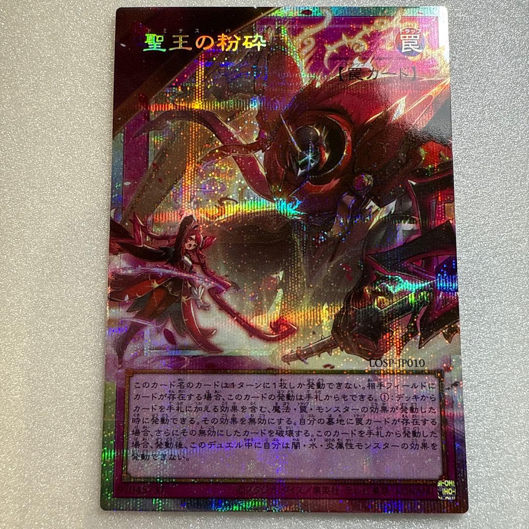 聖王の粉砕 ドミナスパージ オーバーフレームレア プリズマ - メルカリ
