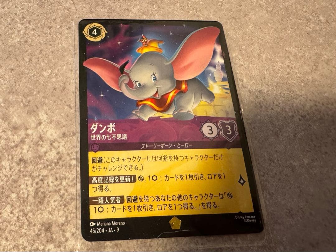 ロルカナ ダンボ 世界の七不思議 1枚 - メルカリ