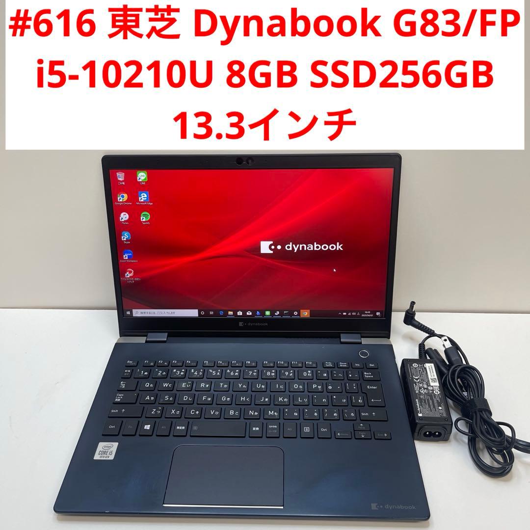 #616 東芝 Dynabook G83 10世代 i5 10210U OFFi 616 東芝 Dynabook G83 10世代 i5 10210U OFFi 616 東芝 Dynabook G83