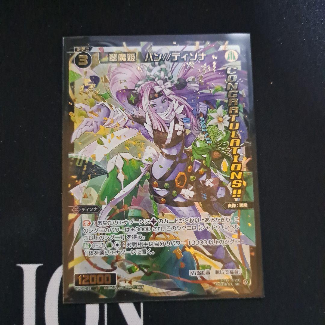 ウィクロス 翠魔姫 バン//ディソナ コングラ - メルカリ