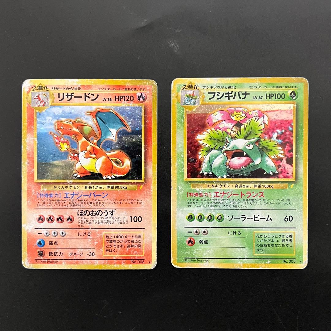 リザードン　フシギバナ　とりかえっこ　旧裏　【値下げ不可】