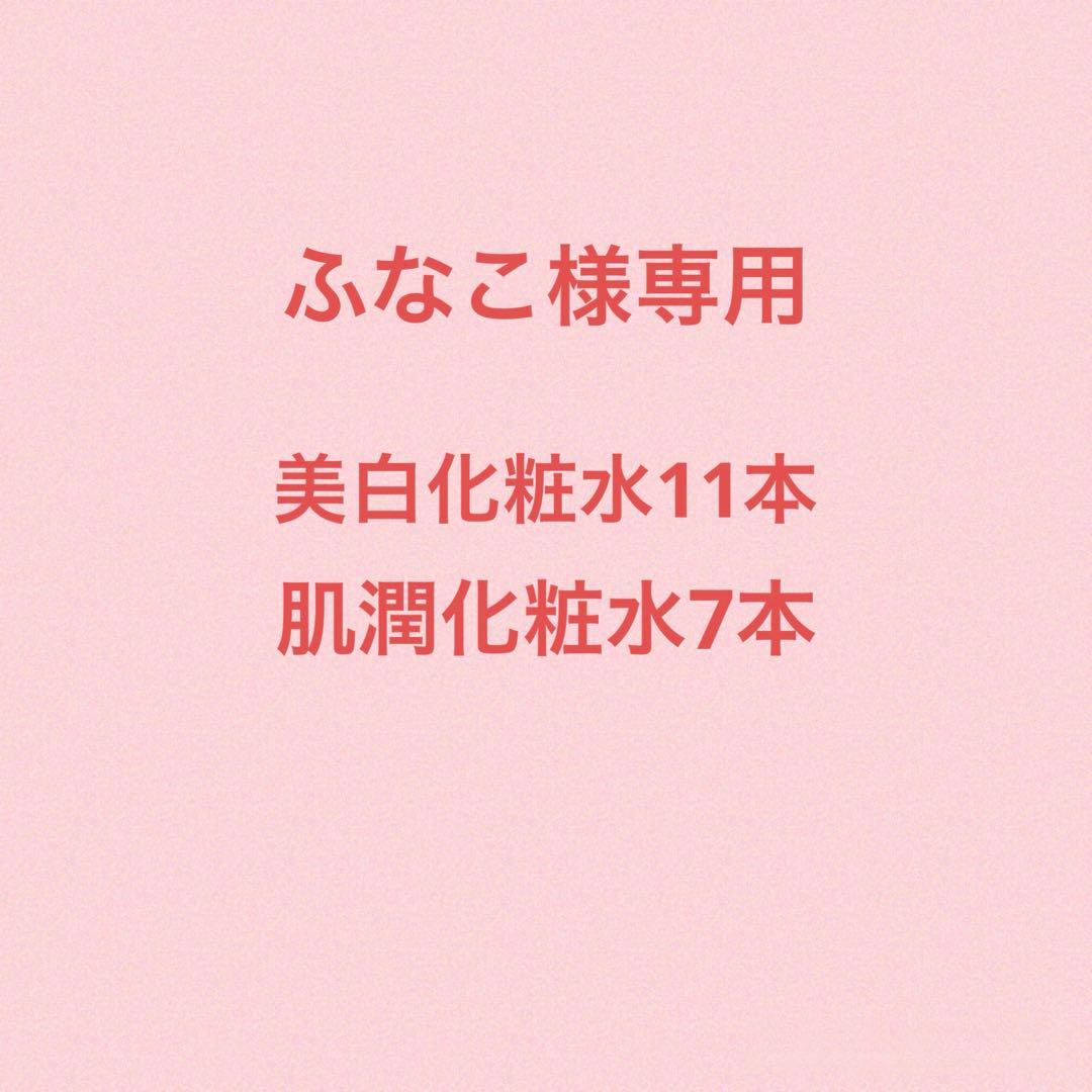 ふなこ　米肌　肌潤美白化粧水　肌潤化粧水　マイハダ