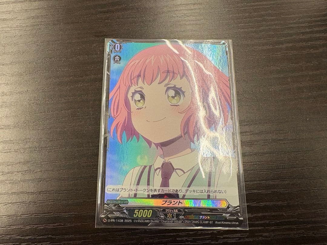 羽根山ウララ　プラントトークン　PR プラント(羽根山ウララ)【PR】{D-PR/1438}《その他》