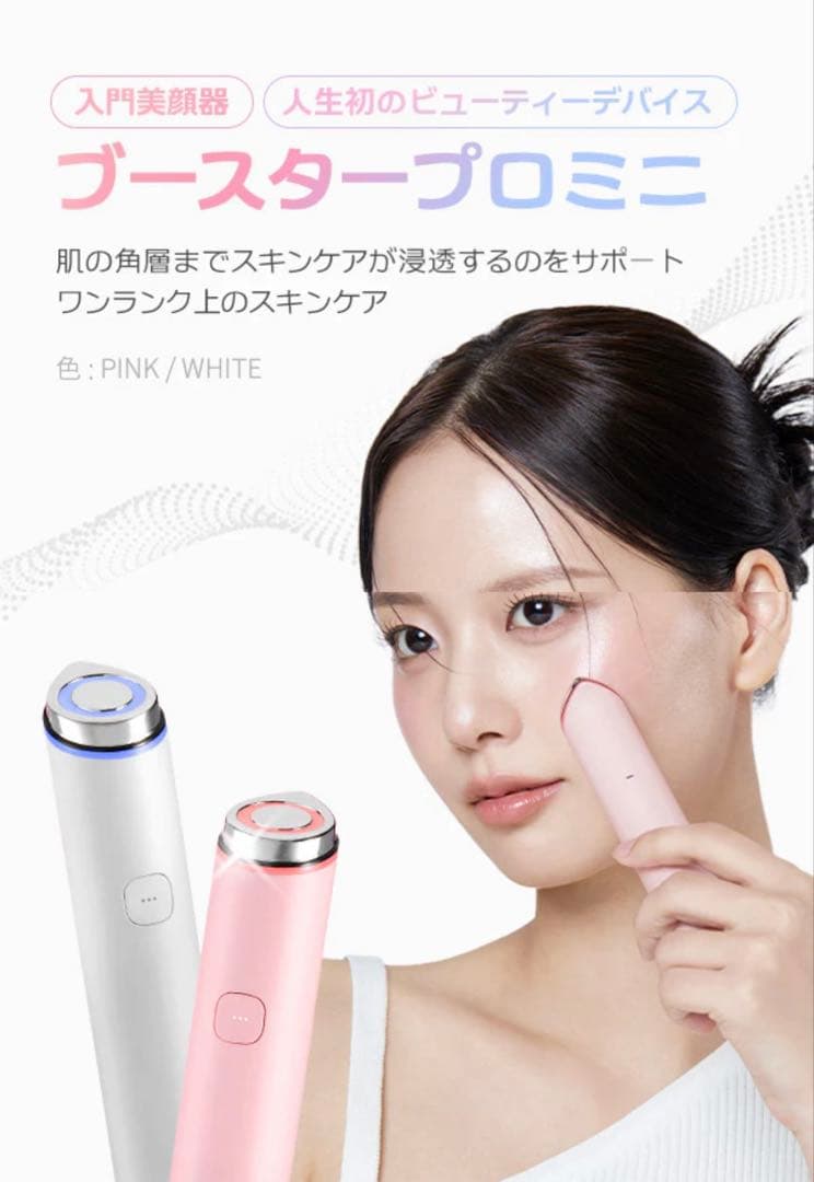 メディキューブ　美顔器　ブースタープロミニ　ピンク