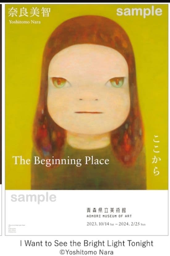 絶版　貴重　現代アート　奈良美智　ポスター2点