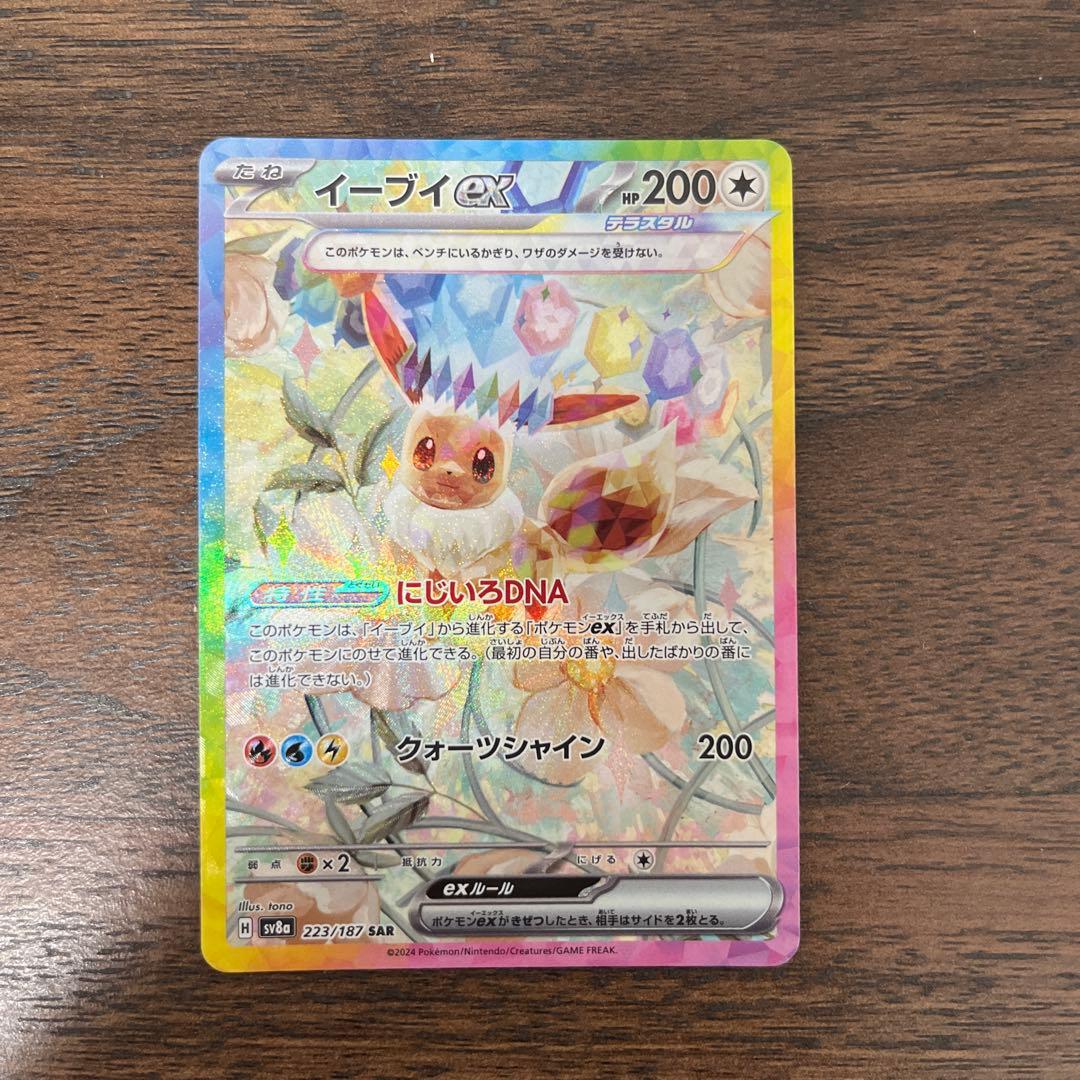 イーブイex SAR SV8a テラスタルフェスex 223/187 - メルカリ