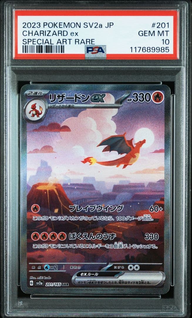 PSA10 3連番】御三家SAR リザードン フシギバナ カメックス 151 - メルカリ