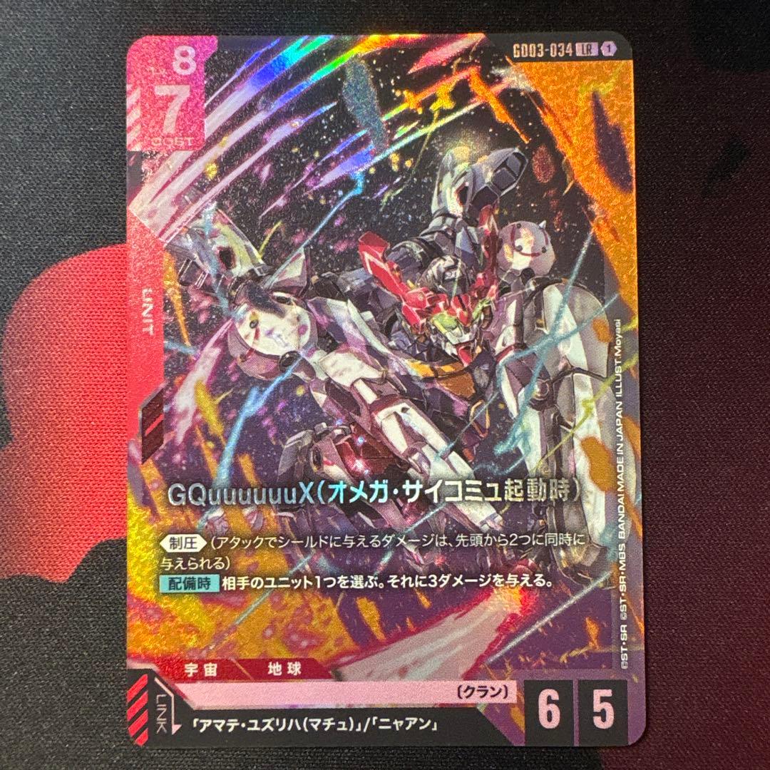 GQuuuuuuX(オメガ・サイコミュ起動時)LR - メルカリ