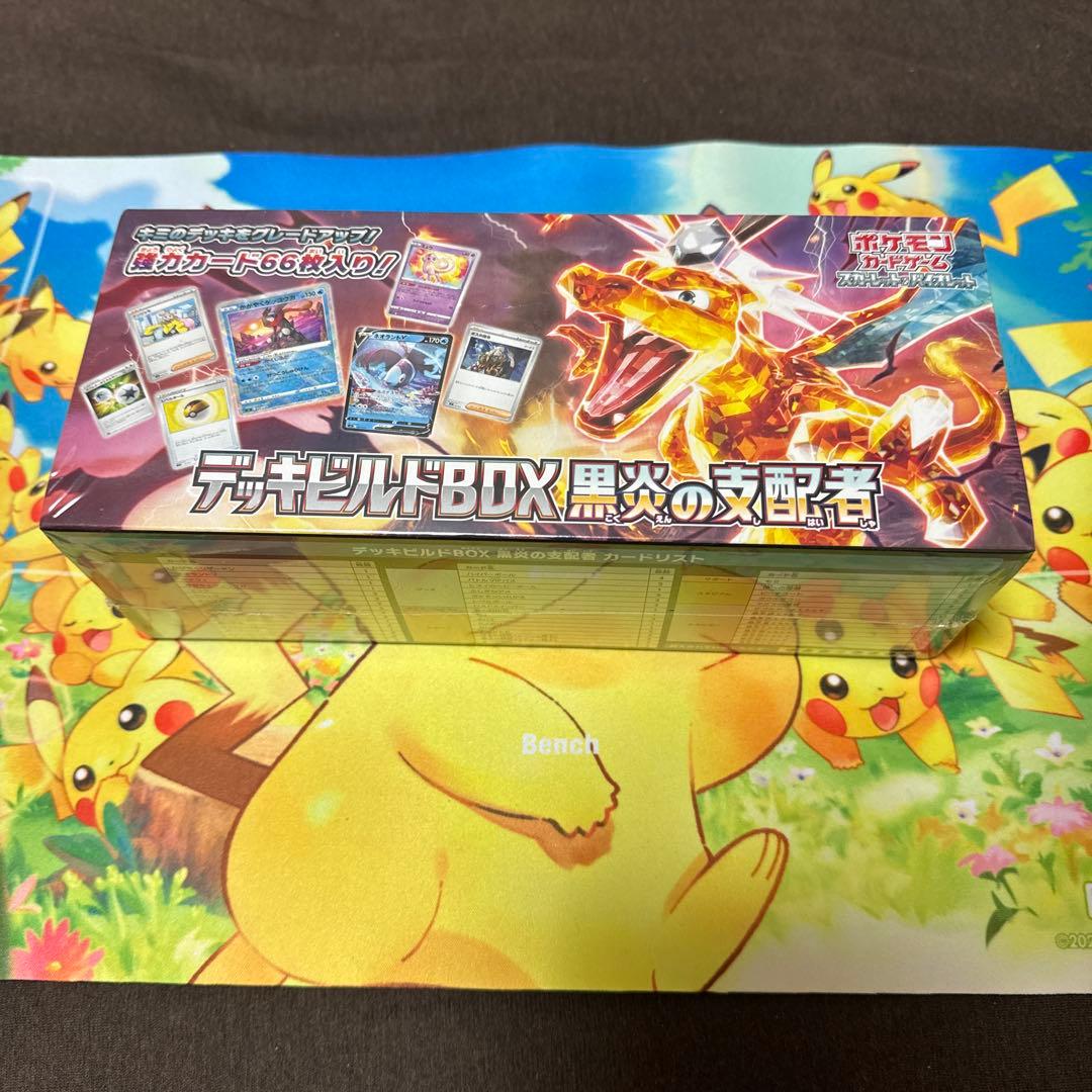 デッキビルドBOX 黒炎の支配者　未開封