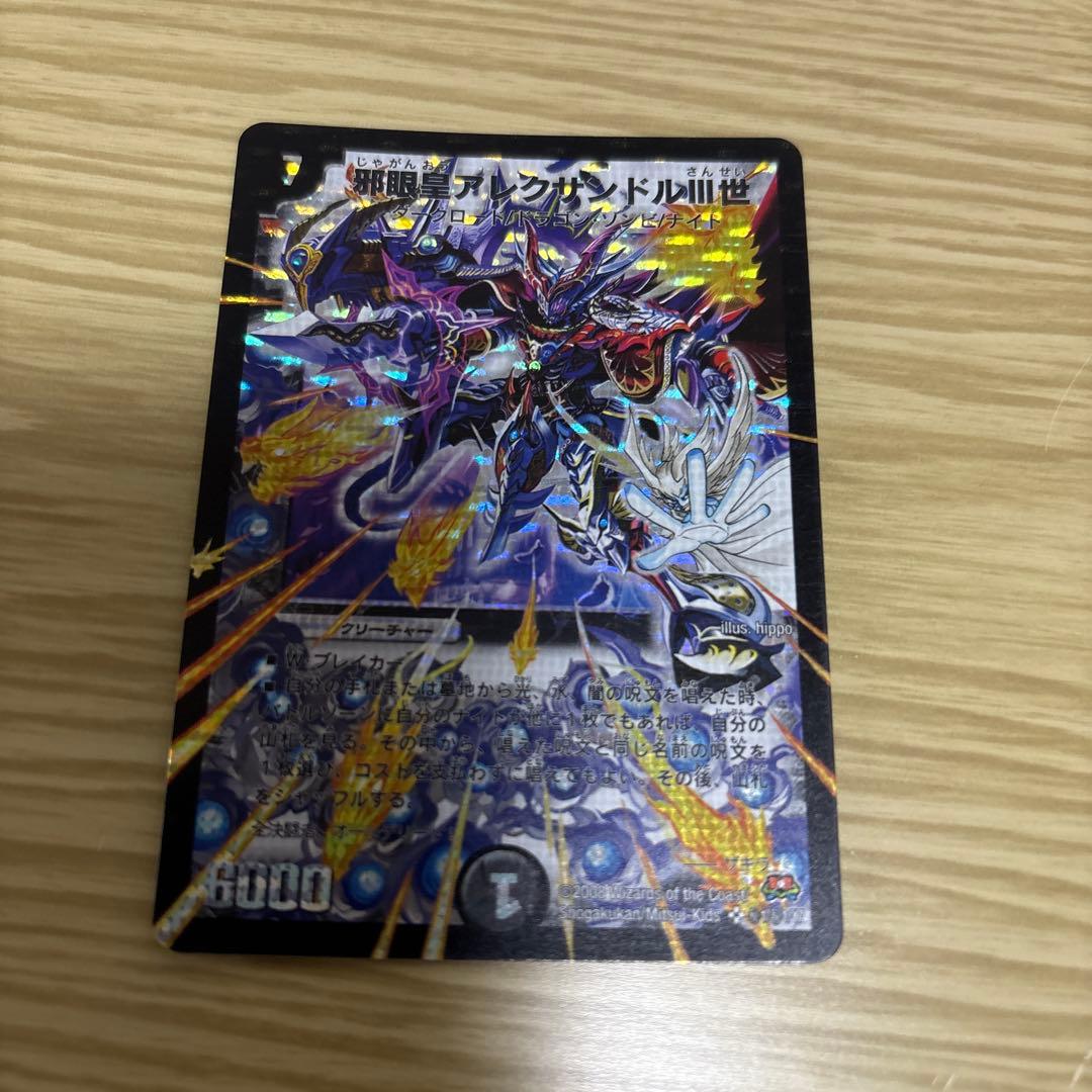 邪眼王アレクサンドル三世　シークレット　アレクサンドルⅢ世